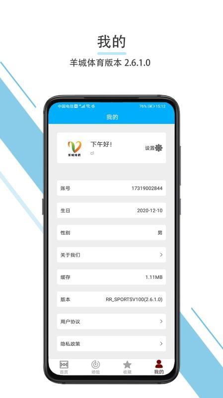 羊城体育  v2.6.1.0图2