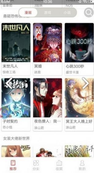 泛糖漫画  v5.9.2图1