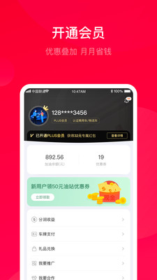 团油  v5.2.3图1