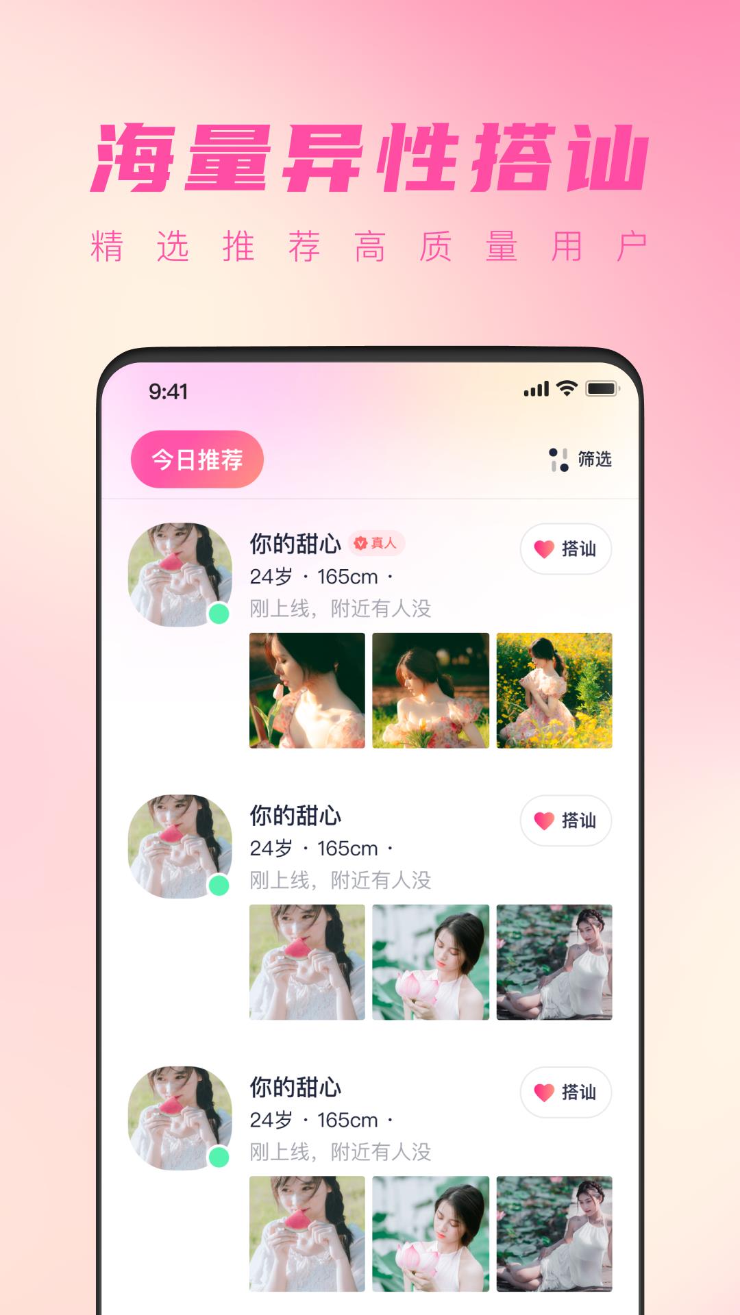 桃遇  v1.3.1图3