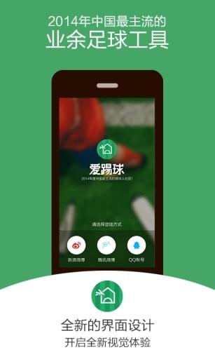 爱踢球  v1.7.4图1