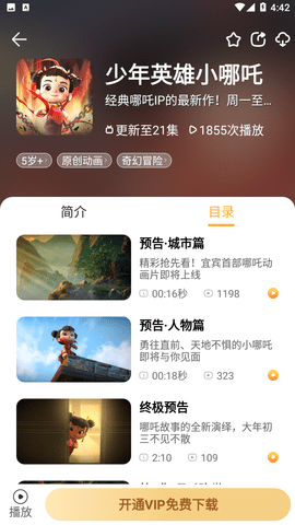 功夫动漫剧场  v2.1.6图1