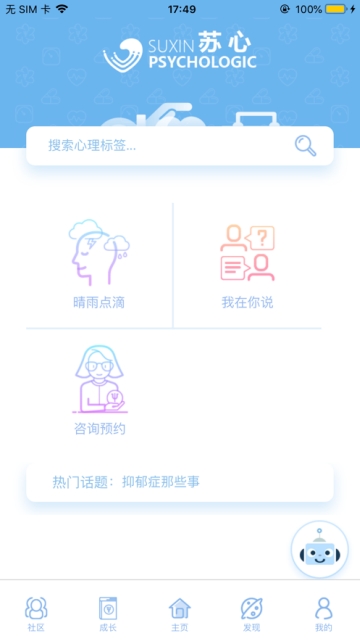 苏心  v1.0.4图2