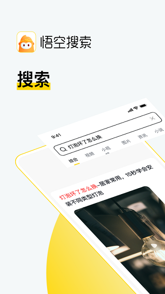 悟空搜索  v1.2.7图1