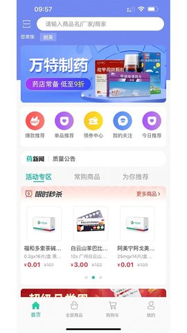 药药购  v3.0.0图2