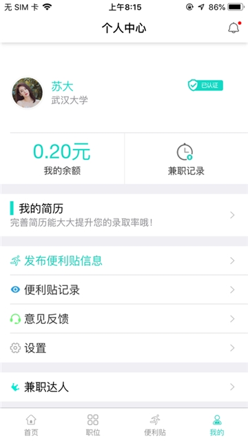 兼职便利贴  v2.0.0图1