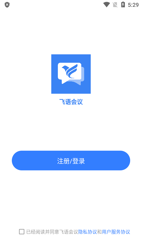 飞语会议app安卓版下载最新版  v3.0.12图3