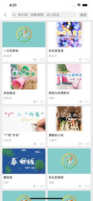 幼芽早教  v1.0.0图3