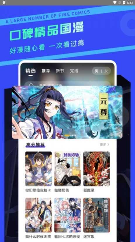 漫画驿站无广告  v2.3.4图2