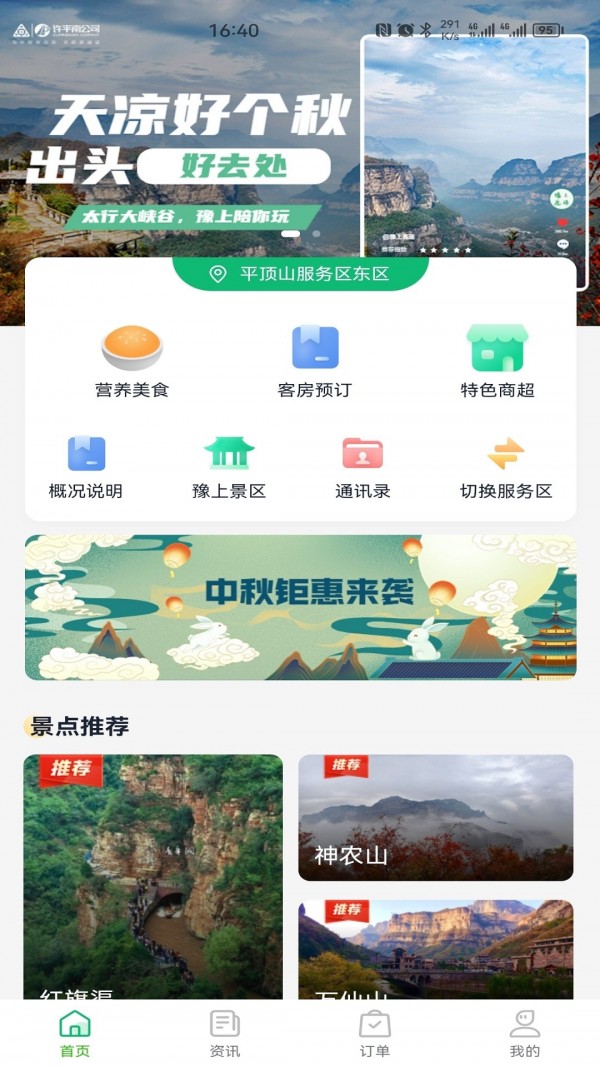 豫上高速  v4.1.5图2