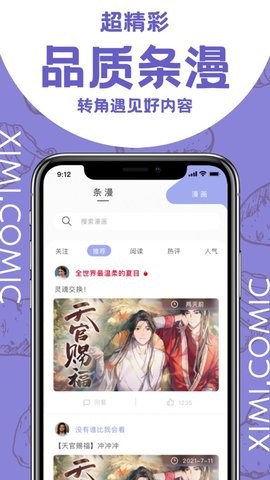 西米漫画免费兑换码  v1.0.1图2