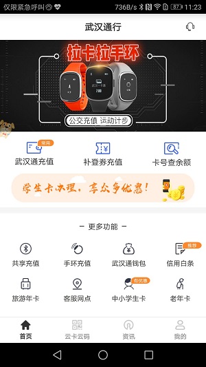 武汉通行  v2.28图1