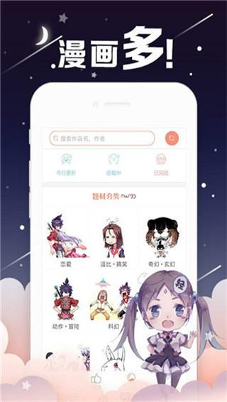 漫喀漫画破解版  v2.6图3