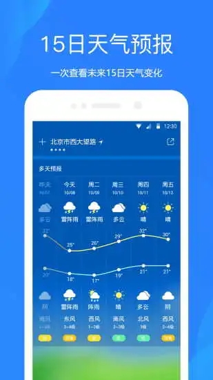 天气预报  v7.4.2图1