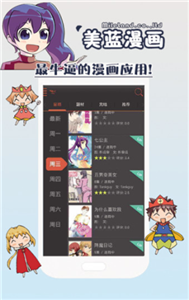 美蓝漫画  v2.2.0图1