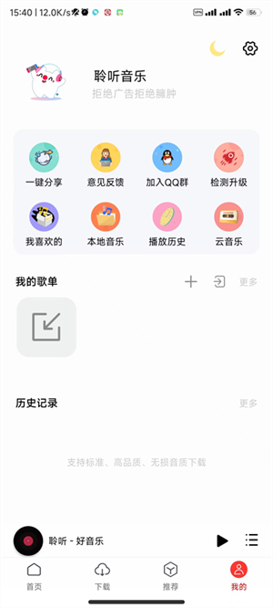 聆听音乐最新版  v1.1.3图1