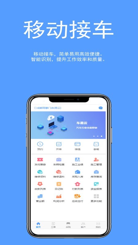 车易云修  v1.3.6图1