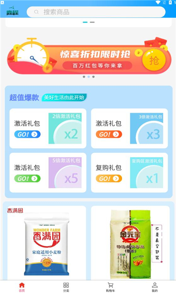 鹿程良品  v2.2.6图2