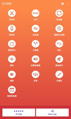 斗图音乐剪辑  v6.1.2图3