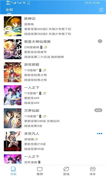 异次元漫画  v2.4.2图1