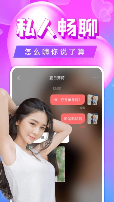 单身聊欢交友  v5.2.2图2