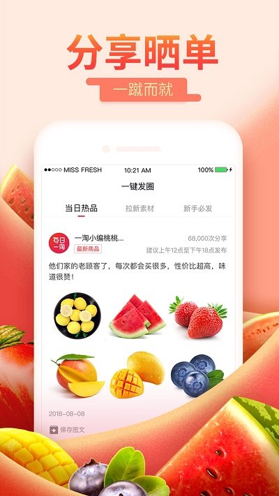 每日一淘  v2.8.9图3