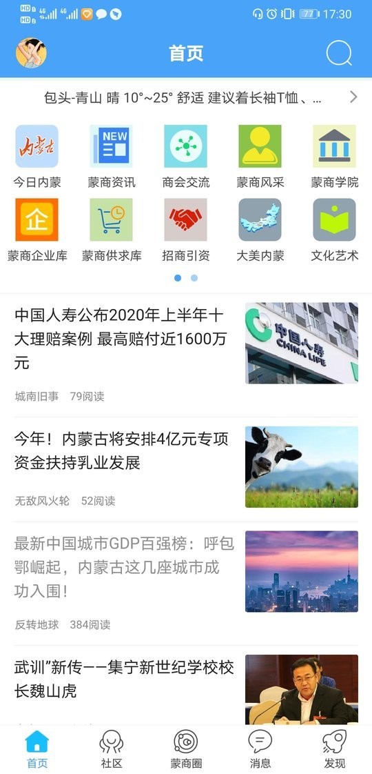 蒙商网  v1.0.1图2