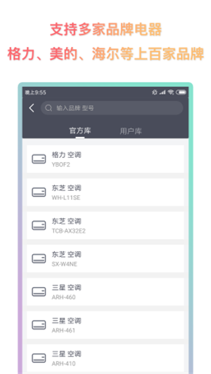 企鹅万能遥控器  v1.1.0图1