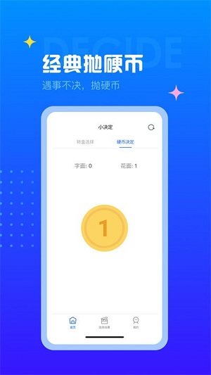 决定转盘  v1.0.0图2