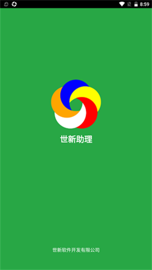 世新助理  v3.0.0图1