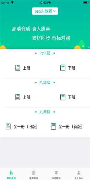 初中英语宝  v3.9.1图1