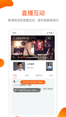 聚师课堂  v2.138.1图3