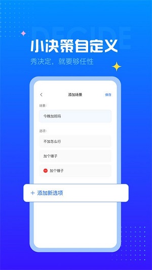 决定转盘  v1.0.0图1