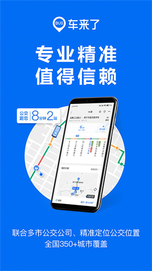 车来了实时公交  v4.20.0图1