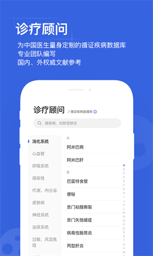 用药助手  v12.9图3