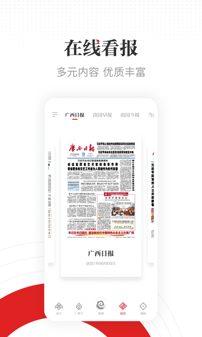 广西云客户端  v5.0.01图3