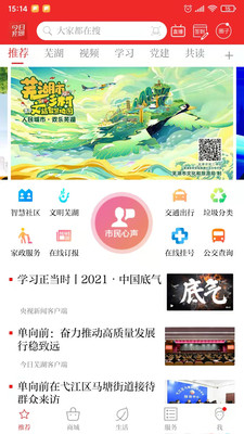 今日芜湖  v3.1.7图1