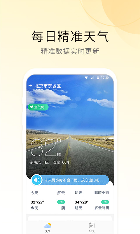 冷暖天气预报  v1.0.0.0图3