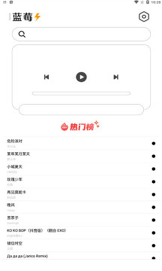 蓝莓音乐  v1.0图2