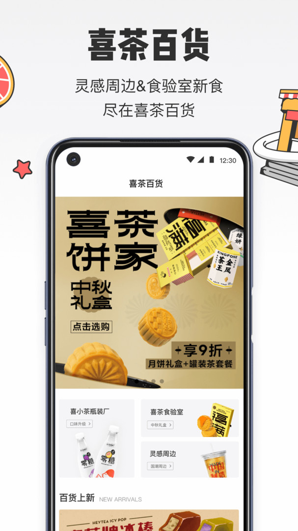 喜茶GO  v3.1.0图3