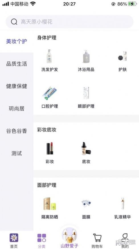 真汇品  v1.3.3图2