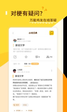 小鸡词典  v2.19.1图1