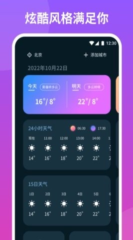 云播报天气  v1.0.0图2