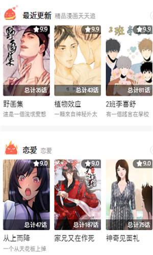 哈哈漫画深夜漫画下拉式  v2.0图1