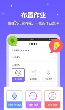 趣学英语教师端  v1.3.5图2