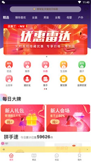 优惠了  v1.0.3图1