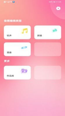 音乐音频剪辑制作  v1.0.1图3