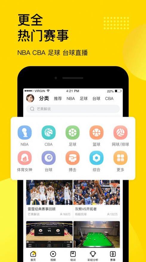 企鹅体育直播下载安装手机版  v7.4.3图3