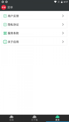 极光字体管家  v1.1图1