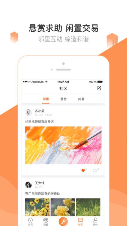 掌居宝  v2.3.11图3